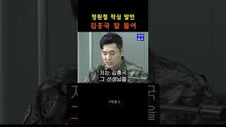 해병대예비역연대 회장 작심발언 #정원철 #김흥국