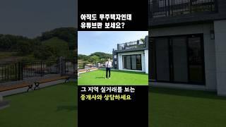 내집 마련 혼란스러우시죠? #부천아파트매매 #부천아파트급매물 #부천신축아파트