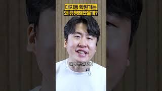 대치동 학원가가 유명한 이유