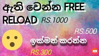 Free reload app sinhala |free reload web site sinhala |free top up sinhala 2020 |new topup dialog