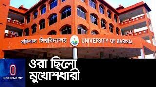 জোর করে ছাত্রীর পরীক্ষার খাতা নেয়ার পরে... || University of Barisal