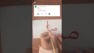 Write میار name calligraphy by moondodal #moondodal #allahnamecalligraphy