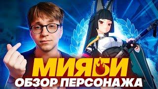 Главная имба всей игры | Первый взгляд Глина на Мияби (Zenless Zone Zero)