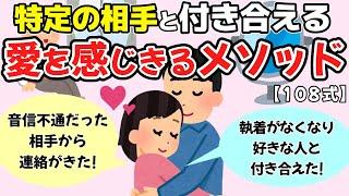 【108式】その人に対する愛情を、自分自身で充分に感じてみてください。純粋にその人への愛情「だけ」に浸りきるんです【ゆっくり解説】