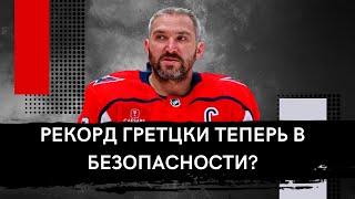 ЧТО СЛУЧИЛОСЬ С ОВЕЧКИНЫМ? И ПОЧЕМУ ВАШИНГТОН ПОБЕЖДАЕТ?