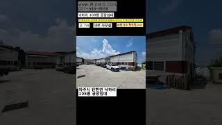 [매물번호:116] 파주시 탄현면 낙하리 108평 공장임대 #창고짓기 #창고 #공장 #창고임대 #공장임대 #창고월세 #창고매매 #공장매매 #부동산 #부동산투자 #부동산경매