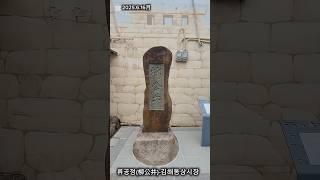 #류공정(柳公井)-#김해동상시장
