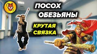 Продвинутая Связка Вращений Шестом (Посохом)