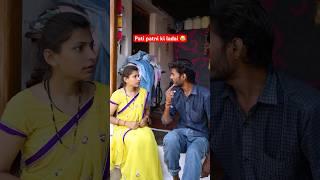 Pati patni ki ladai  #neerajmeenashorts #shorts #bundelkhand #husbandwifecomedy