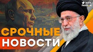 Путин – ОБДЕЛАЛСЯ  УДАР США ПО ИРАНУ. ВВС  в работе! ЛУКАШЕНКО перешёл черту! |FREEДОМ Live