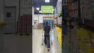 무조건 재재재구매 하는 #이마트트레이더스 상품