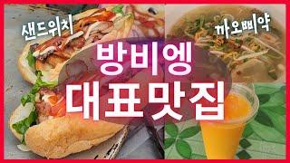 [라오스여행] 방비엥 대표맛집, 나pd 까오삐약, 샌드위치, 커피,  마사지까지