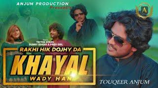 Khayal | Singer Touqeer Anjum | Sunny Ishqia & Pindi Girl | TikTokers | Anjum Production | 2022