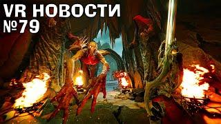 VR Новости Metal Hellsinger VR, Half Life 2 Episode One VR,Teardown VR, Hitman 3 VR FIX,Primal Hunt