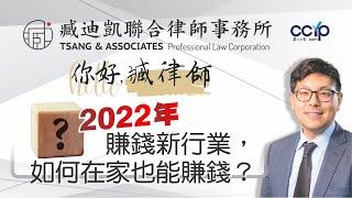 2022年賺錢新行業，如何在家賺錢？