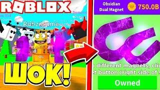 САМЫЙ СИЛЬНЫЙ МАГНИТ В МИРЕ! СИМУЛЯТОР МАГНИТА Roblox Simulator