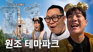 [티타놈 1화] 디즈니 취업하려고 잠입했습니다 ft.비행모드