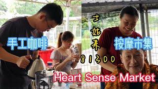 Heart Sense Market #五福城 / #按摩市集 / #咖啡 / #天然酵素 / #massage  /  #健康食物  / #johorbahru  / #fertilizer