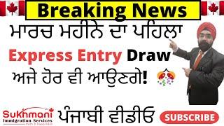 8th Express Entry Draw of 2025||#338||Punjabi Video||Sukhmani Immigration