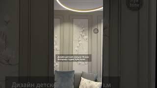 Дизайн детской спальни. Style Home