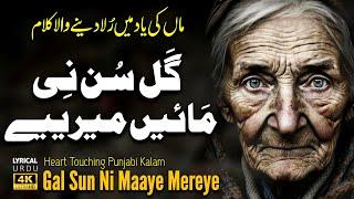 Gal Sun Ni Maaye Mereye | Sad Kalam MAA Di Shan 2025 | Saddam Hussain Qadri | Xee Production