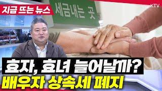 급물살 타는 뜨거운 상속세 개편 논의... 어떻게 달라지나?