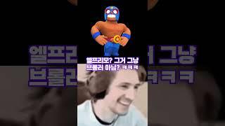 엘프리모에 숨겨진 진실...