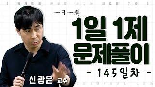 1일1제 145일차_05월17일(월) [직무유기]