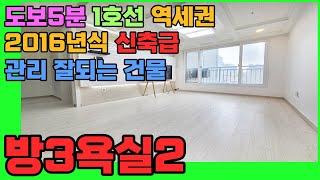 [인천빌라매매](140번)주안역 역세권빌라 초등학교 도보통학가능 2016년식 방3욕실2구조 막힘없는 뷰 지하주차장까지 주차100%가능[인천오피스텔][인천경매]