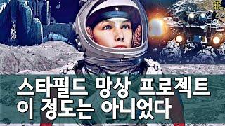 베데스다는 북한인가? 스타필드 복합적 토드 하워드 반응에 팬들 반발 외 | 게임 헤드라인