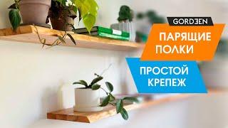 Мой опыт работы с ПАРЯЩИМИ ПОЛКАМИ и простое бюджетное крепление DIY