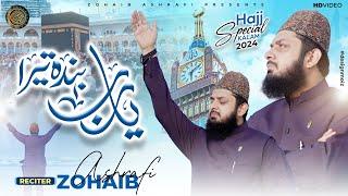 Hajj Kalam 2024 - Ya Rab Banda Tera - Zohaib Ashrafi