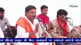 Pithad Maa No Mandvo || sanjay raval || jagdish raval( Chogath)| Chamunda digital sidsar