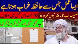 How to Increase Memory | Zehan Tez Karne ka Amal | Hafiza Mazboot | Mufti Zarwali Khan Official