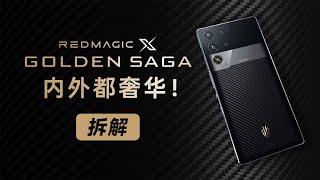 红魔 X GOLDEN SAGA 拆解：不只是看得见的奢华！【享拆】- 微机分WekiHome