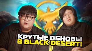 BLACK DESERT ЖДУТ КРУТЫЕ ОБНОВЛЕНИЯ В 2024!