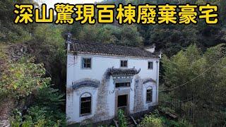 深山驚現上百棟廢棄豪宅，棺材隨意疊放，有水有電送妳妳敢住嗎？【花花樂遊記】