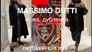 MASSIMO DUTTI️/главные тренды ВЕРХНЕЙ ОДЕЖДЫ по ВАШЕЙ просьбе/+атмосфера ПРАЗДНИКА