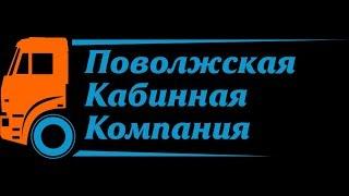 Кабина Камаз Продажа Ремонт Производство