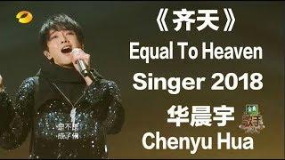 (ENG SUB) "Equal To Heaven" by Chenyu Hua - Ep. 4 of "Singer" (2018) -华晨宇首现《歌手2018》舞台燃情演绎《齐天》
