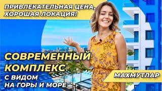Квартира, которая заслуживает вашего внимания. Купить недорогую квартиру в Турции Махмутлар
