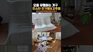인스타 인기템&인테리어 강추템 왓츠인마이홈