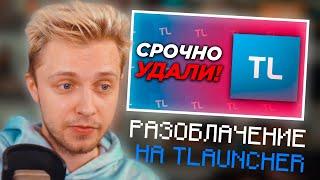 СТИНТ СМОТРИТ: СРОЧНО УДАЛИ ЭТОТ МАЙНКРАФТ ЛАУНЧЕР! | НАРЕЗКА СО СТРИМА Stintik