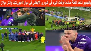 بالفيديو شاهد لقطة مرعبة وقعت اليوم في الدوري الايطالي في مباراة #فيورنتينا  وانتر ميلان