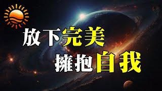 人生不必完美，更不是一場「龜兔賽跑」，享受過程，找到自己的天賦和快樂，才是人生價值！