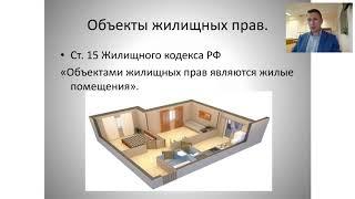 Жилищное право