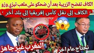 الكاف تنشر صورة تكشف حقيقة تأخر انجاز الملاعب و تؤكد خبر نقل كأس افريقيا الى بلد آخر بسبب عجز