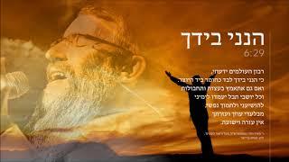 Avraham Fried - Riboin Haolamim