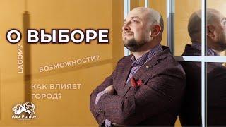 ВидеоДневник 15: О выборе... Александр Пурнов: Трейдинг и Инвестиции