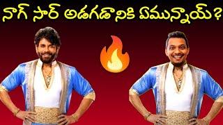 NAGARJUNA QUESTION PAPER | BIGG BOSS TELUGU 8 | SRINU65 |